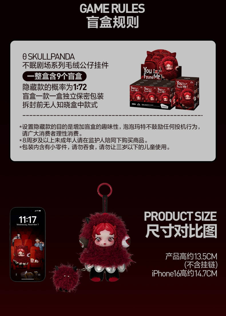 SKULLPANDA You Found Me! シリ一ズ ぬいぐるみペンダント